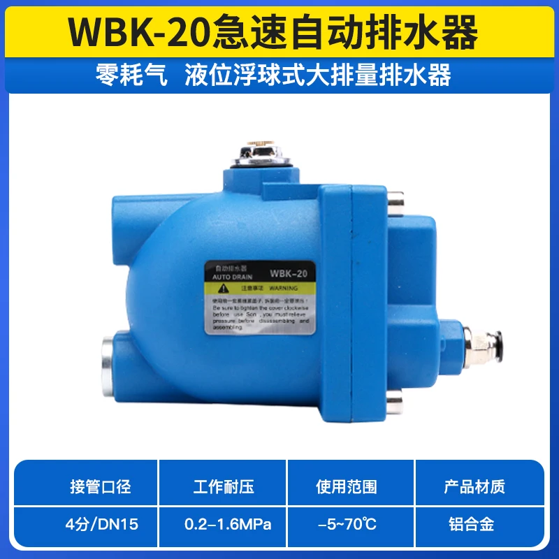 

Automatic drain WBK-20 zero wear and tear air pump gas storage tank fast drain water valve air compressor automatic