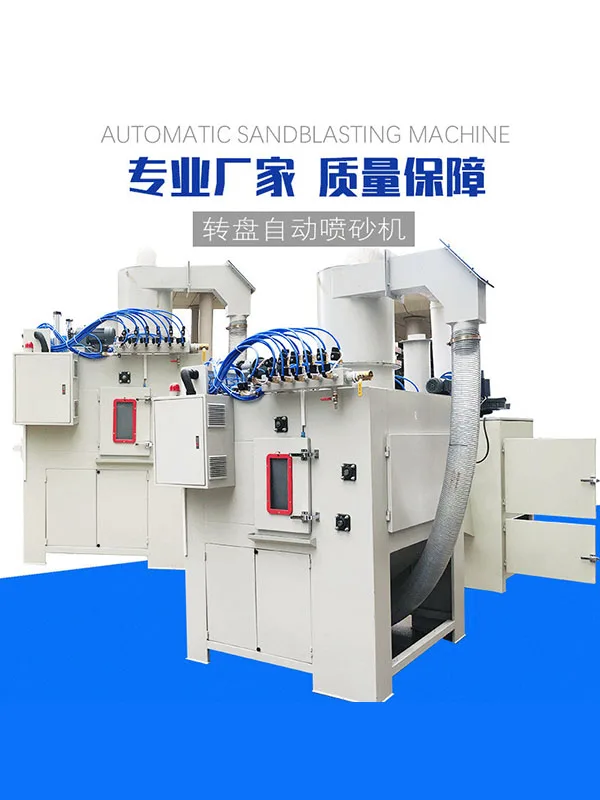 Customized intermittent continuous rotary disc full-automatic sandblasting machine Rust removal and renovation