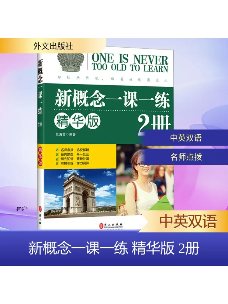 

Book-Winshare New Concept One Lesson One Practice Essence Edition 2 Volumes