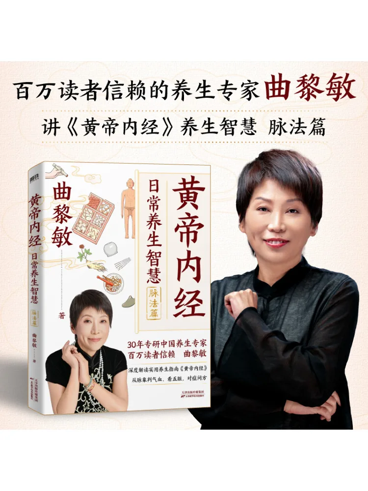 

Book-Winshare Huangdi Neijing Daily Health Wisdom Pulse Method