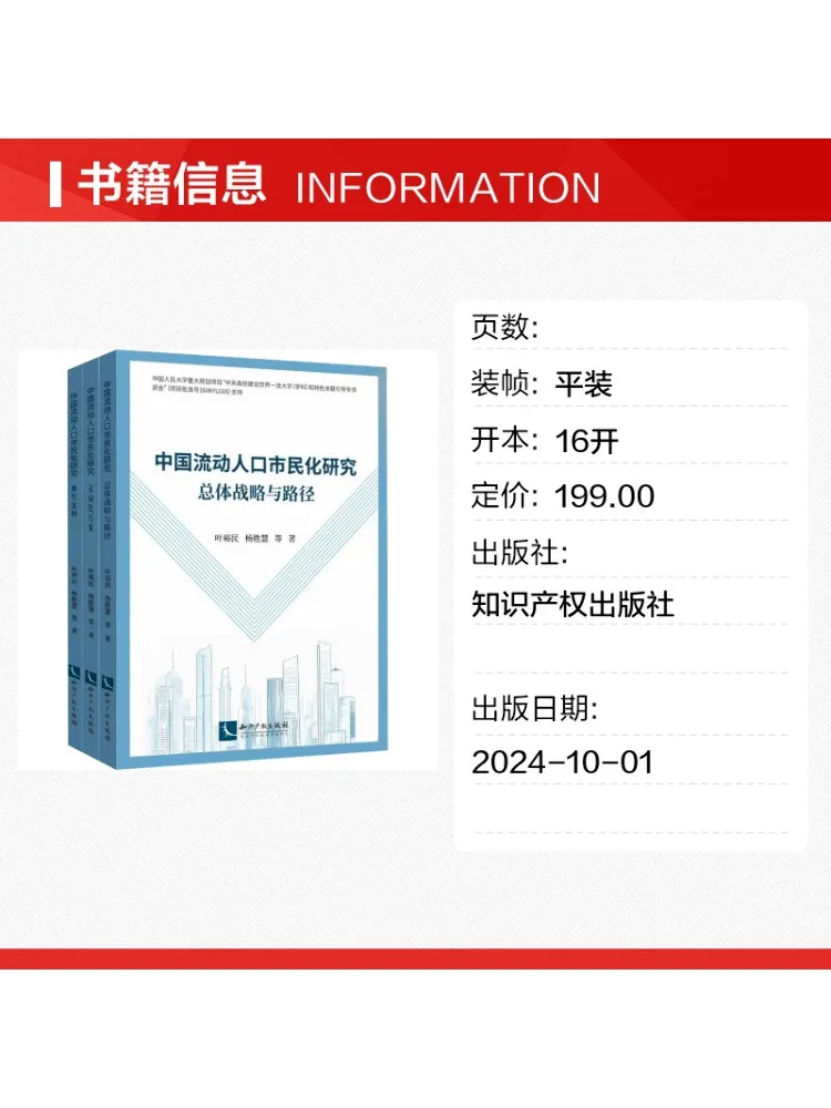 Book-Winshare Research on the Urbanization Of China's Migrant Populations 3 Volumes