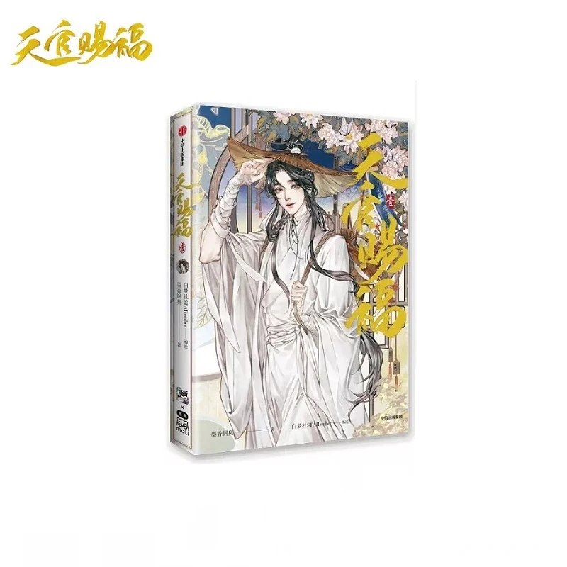 

Tian Guan Ci Fu Artbook New Heaven Official's Blessing Official Comic Book Volume 1 Chinese BL Manhwa Special Edition Books