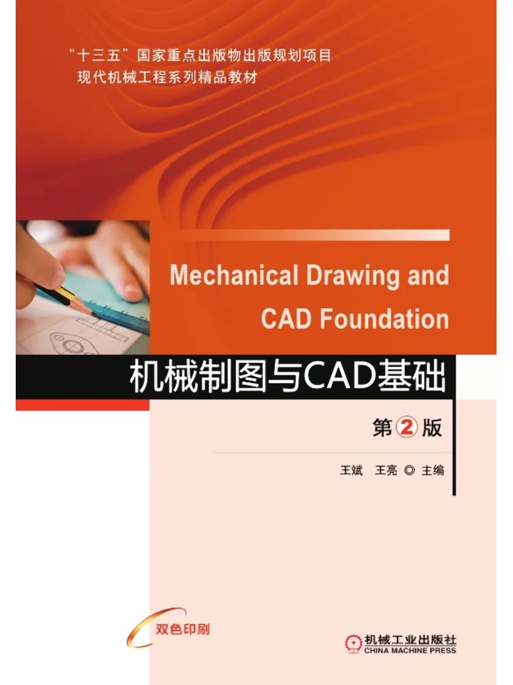 Book-Winshare Mechanical Drawing and Cad Fundamentals 2nd Edition