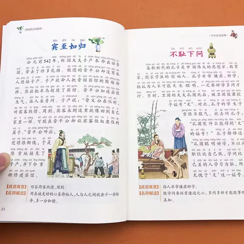 قصص المصاور الصينية الطبعة المصورة النسخة الصينية