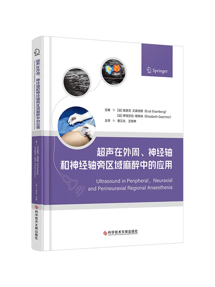 Book-Winshare The Application Of Ultrasound in Pericardial Nerve Axis and Perinerve Anesthesia