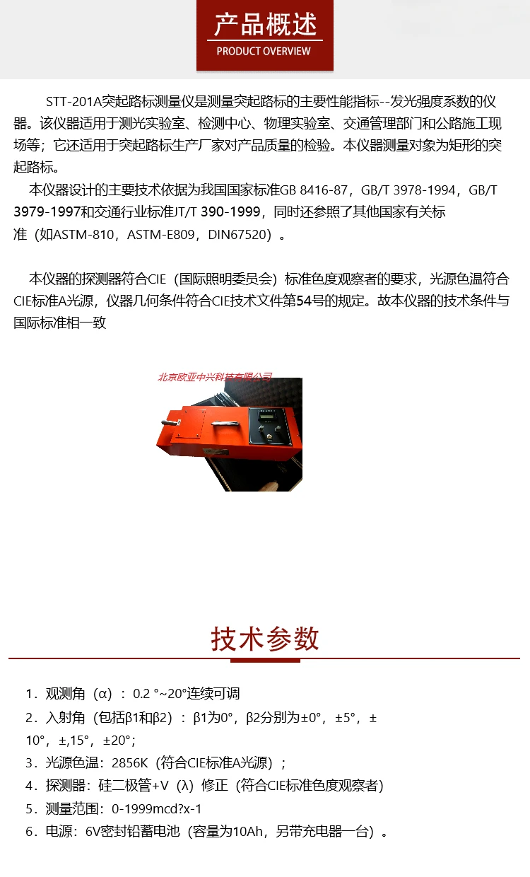 STT-201A raised road sign measuring instrument