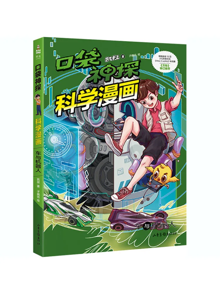 

Книга-Winshare Pocket Detective Science Комикс Автомобиль и робот
