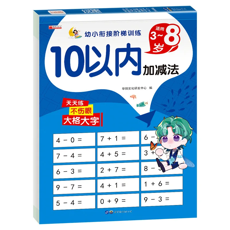 Addition and Subtraction Exercises Within 10/20, Early Childhood Education
