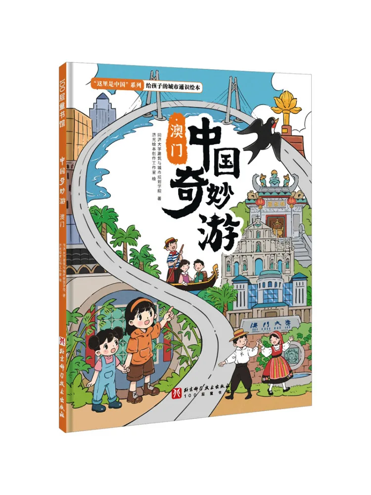 

Книга-Winshare China Wonderful Tour Macau