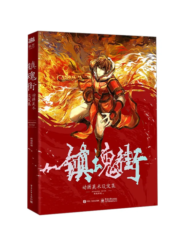 

Book-Winshare Zhenhun Street Animation Art Design Collection