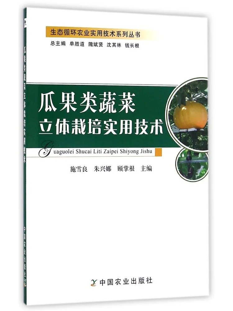 Book-Winshare Practical Techniques For Three Dimensional Cultivation Of Fruits and Vegetables