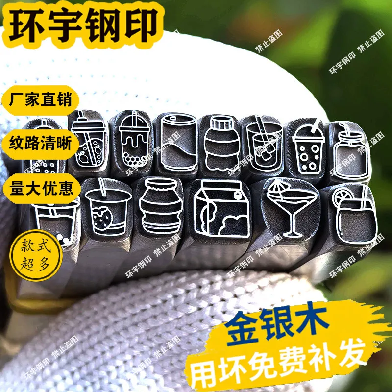 

New Milk Tea Drink Jiyan Steel Seal Engraving Tool Supports Customization