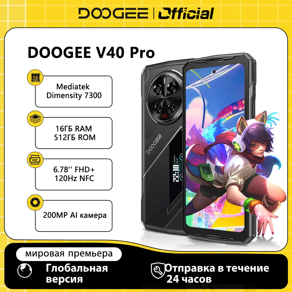 Глобальная версия DOOGEE V40 Pro 5G Прочный телефон 6,78-дюймовый дисплей 16 ГБ + 512 ГБ Размер 7300 200 МП AI Камера 8680 мАч 33 Вт Быстрое зарядное устройство