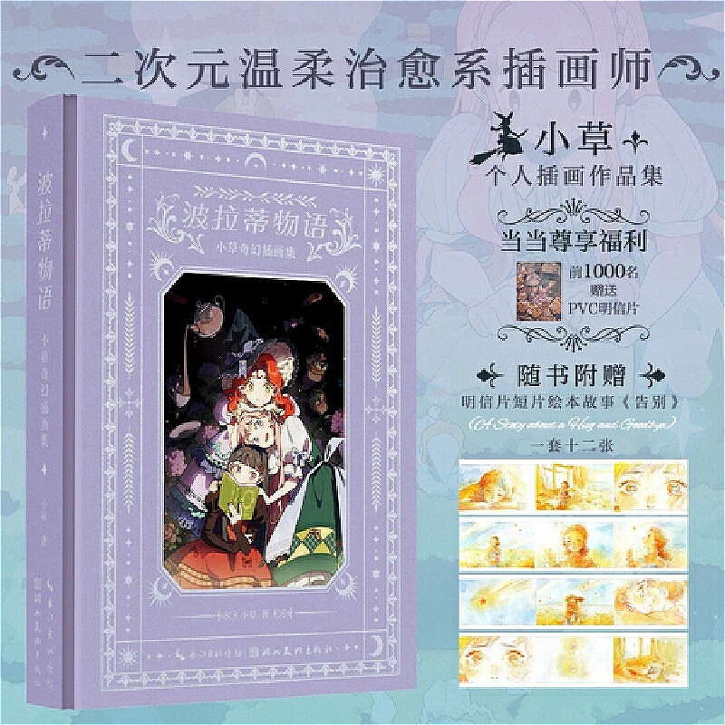 

Pollati Story Little Grass Fantasy Illustration Collection Anime Healing Style Popular Artbook Anime Comic Stories cute warm