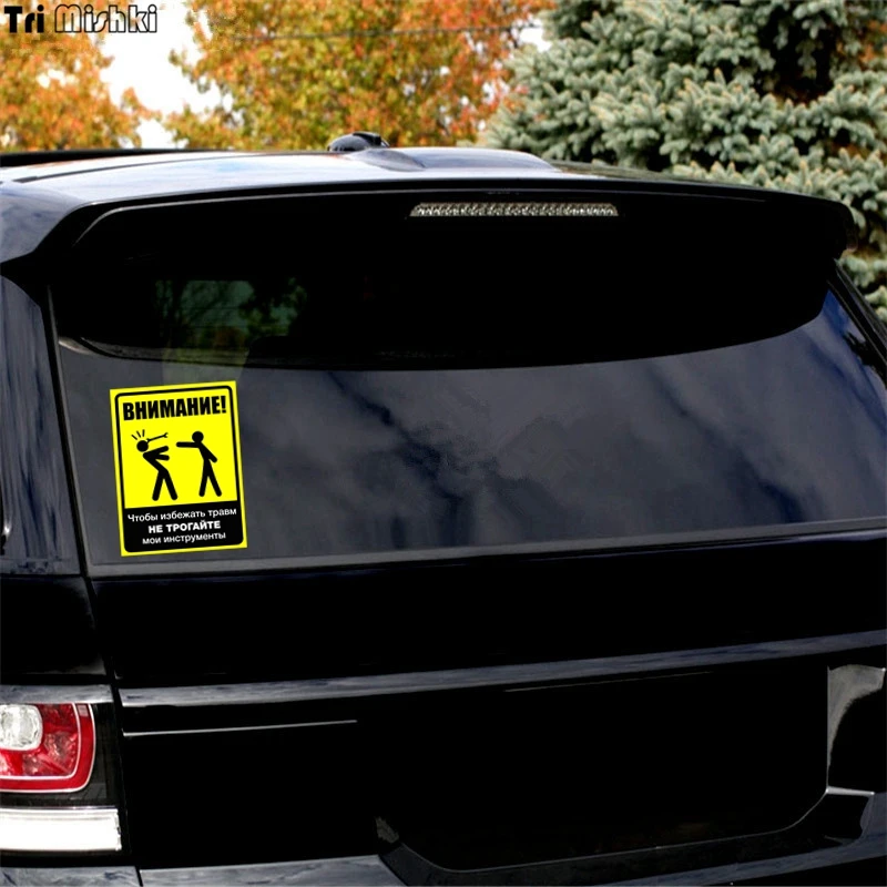Tri Mishki WCS651 Warning To avoid injury, do not touch my tools car sticker funny colorful auto automobile decals