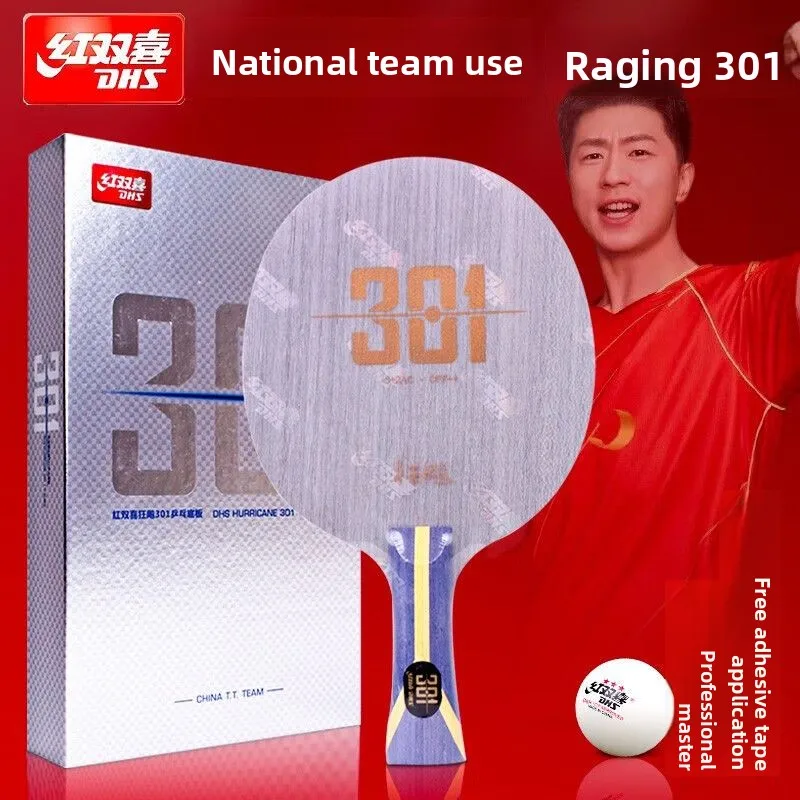 DHS table tennis racket base plate racing H301 professional grade aromatic carbon table tennis racket