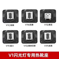 Godox V1 Hot Shoe Mounting Foot Fix Compatible Godox Speedlite V1 V1C V1N V1S V1F V1O V1P Flash Hot Shoe Replace Accessories