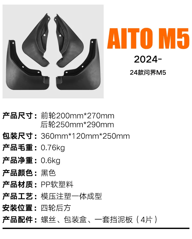 For Aito M5 2024 Car mudguard decorative panel, tire mudguard, wheel hub mudguard Beautify car wheels auto parts