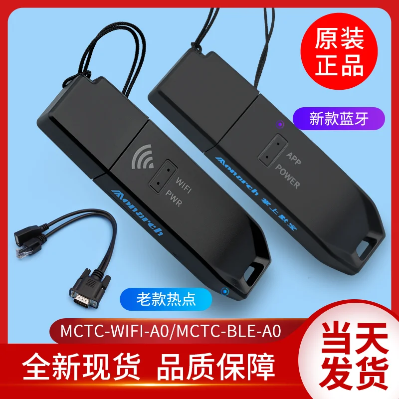 Bluetooth module for wifi MCTC-WIFI-A0 elevator intelligent debugging APP Pocket Mobao
