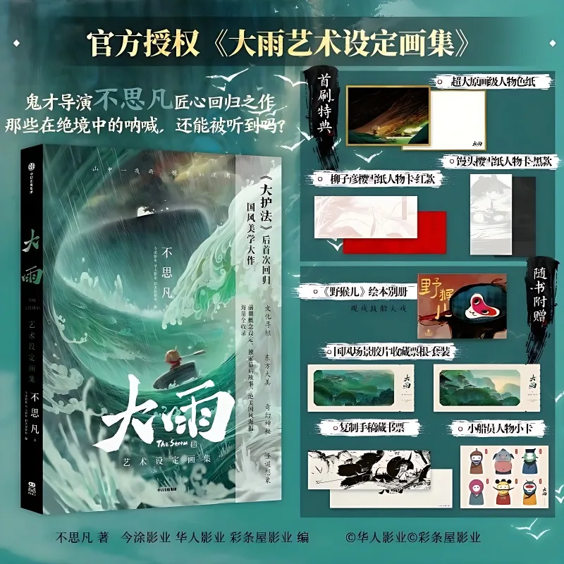 Imagem -02 - Heavy Rain Art Setting Picture Book Filme de Animação Official Art Picture Book Chinese Estilo Aesthetics