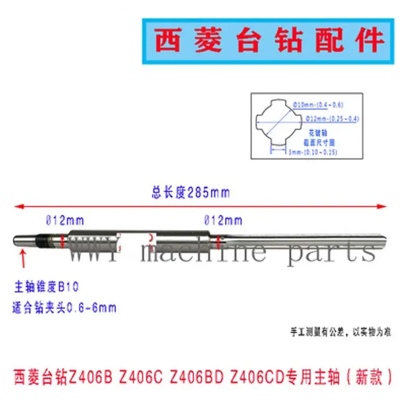 Xiling Bench Drill Spindle 406B Z512-2 Z512BZ516 Z4120 Z4125 ZS4125 Drilling Machine Accessories