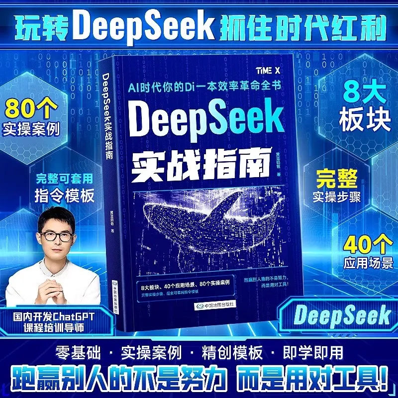 Mudah Dipelajari Cara Menggunakan DeepSeek dengan Zero Foundation Buku Panduan Operasi Praktis AI Kecerdasan Buatan Model Besar
