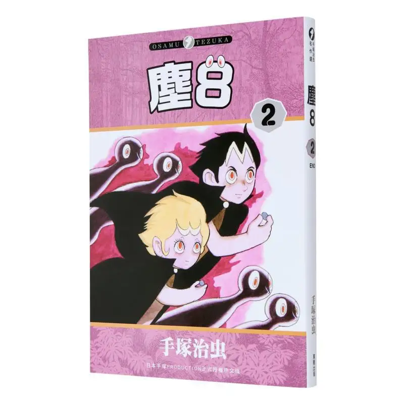 

Dust 802 Is Over Osamu Tezuka Taiwan Dongfan 9786263798922 Book