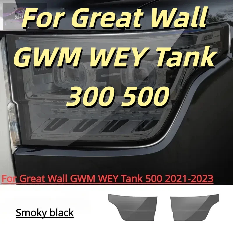 

Для Great Wall GWM WEY Tank 300 500 2021-2023 Автомобильные передние и задние фары Защитная пленка против царапин Черный Прозрачный ТПУ PPF