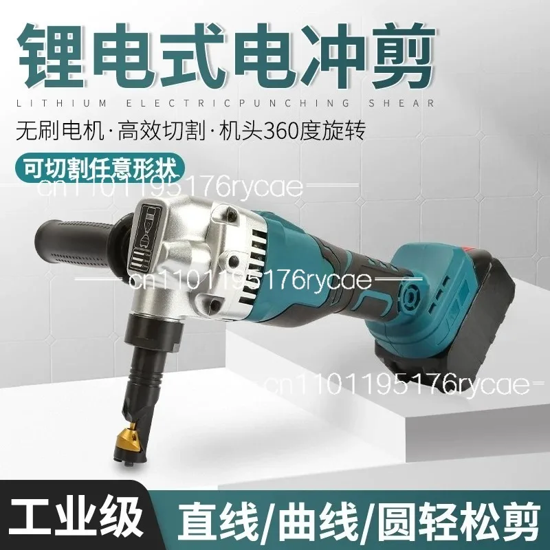 Lithium battery scissors, iron sheet steel plate electric scissors, handheld electric punching shears