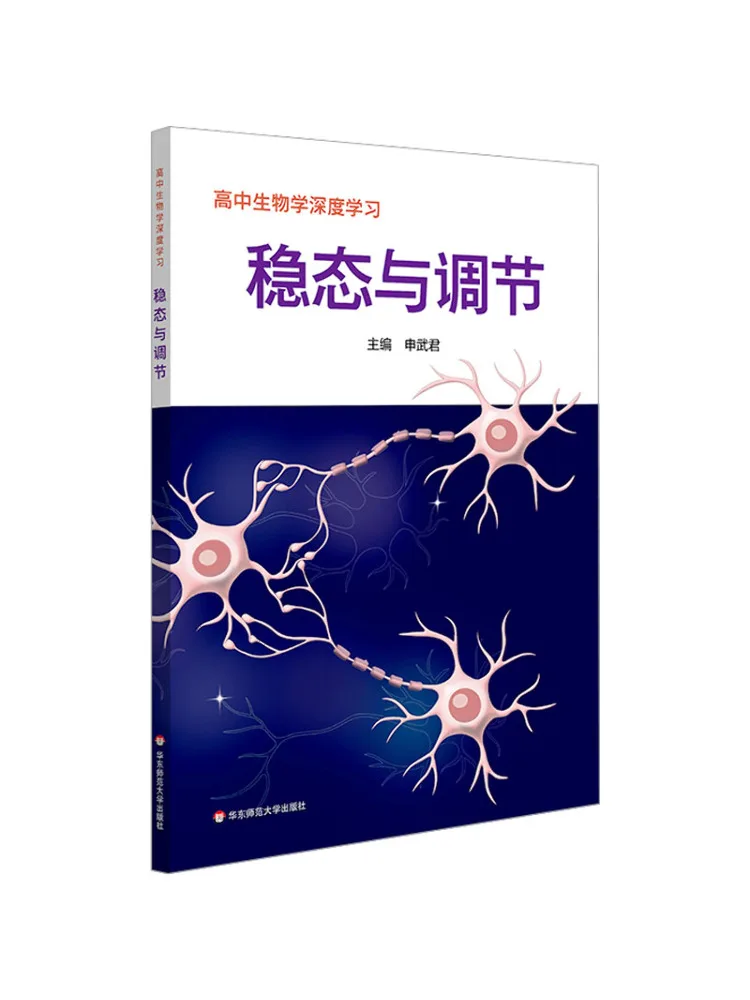 

Учебное пособие Winshare: Продвинутый курс по биологии для старшей школы: Гомеостаз и регуляция (обязательный курс)