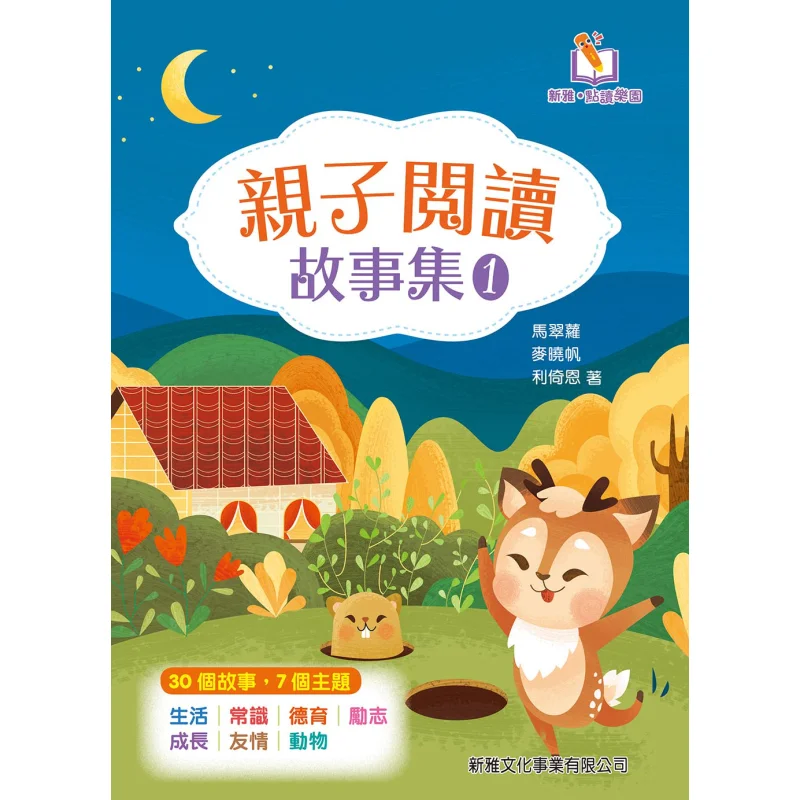 

Новая коллекция рассказов для чтения «Батьки-точка» для родителей и детей 1, ма Килилуото Май Сяофань Ли Ён 9789620874000