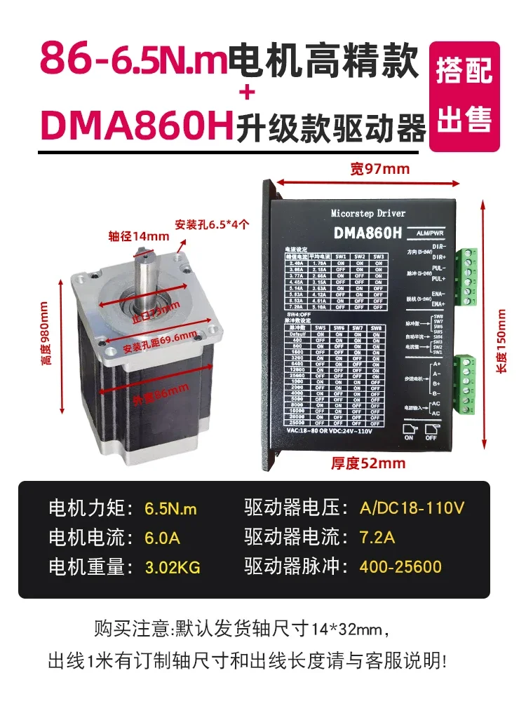 57 stepper motor set 86/6.5N. M+DM860H drive stepper driver DM860H/542 with permanent magnet brake