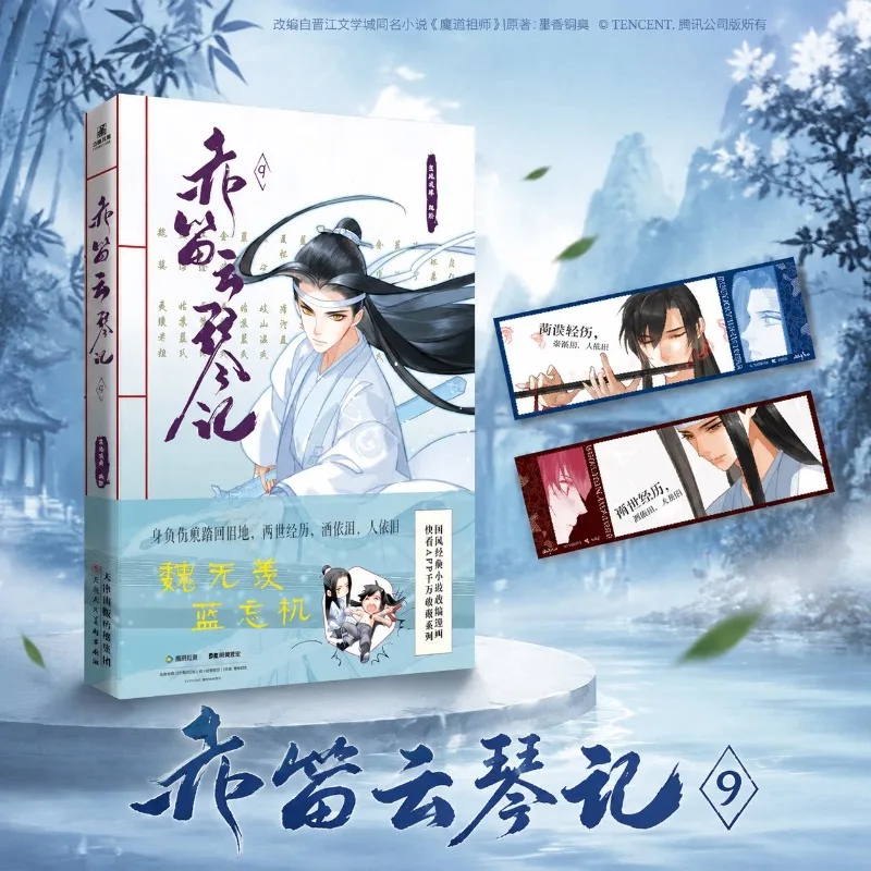 Chi Di Yun Qin Ji Comics Book Vol.9 The Untamed Manhua Comic Book Wei Wuxian and Lan Wangji Mo Dao Zu Shi By MXTX