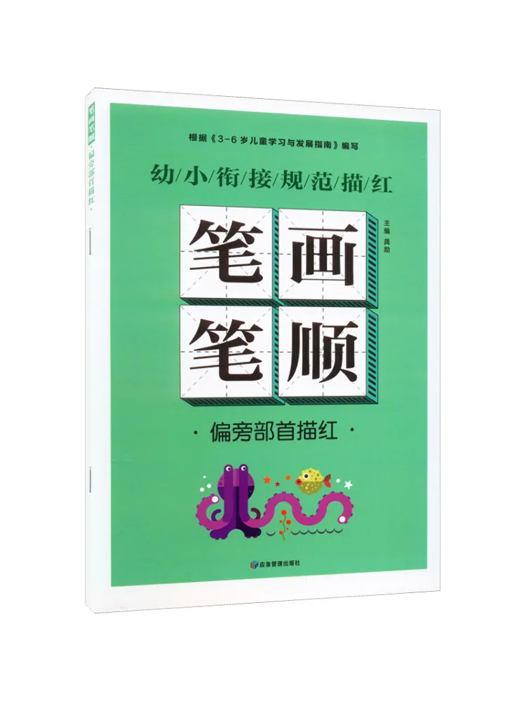 Book-Winshare Stroke Order and Radicals Tracing