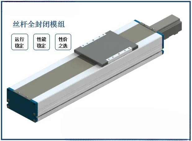 Fully enclosed ball screw linear module dustproof large load high precision