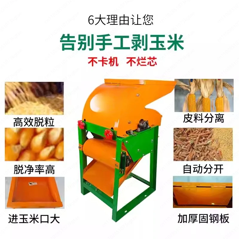 Small household vertical electric corn thresher, no peeling, automatic peeling corn artifact, pounding grain puzzle granules
