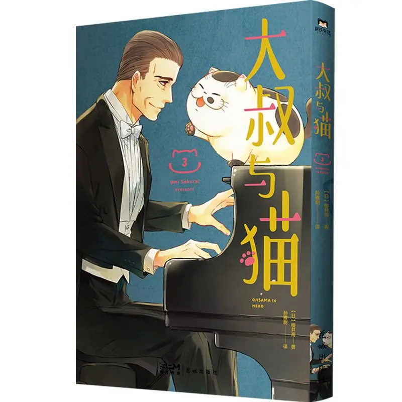 

A Man and His Cat Vol.1-4 A Gentlemanly Middle-aged Man Is Hopelessly Addicted To Cat-cuddling Comics Book