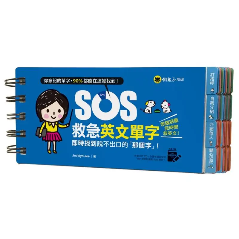 SOS Emergency English Word Find The Word That Cant Be Said Immediately Free Virtual Reading Pen APP Included 9789864071128