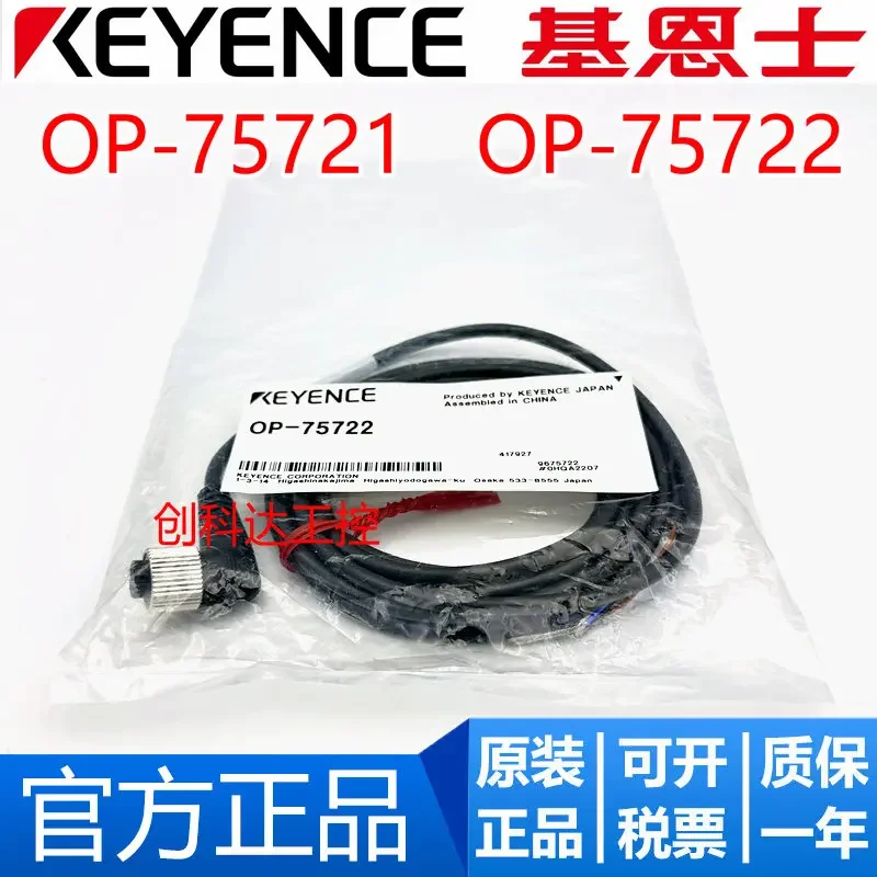 

New original KEYENCE OP-75722 OP-75721 FD-QP1 sensor cable
