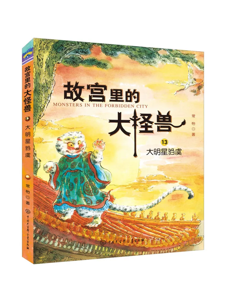 Book-Winshare The Great Star Zouyu