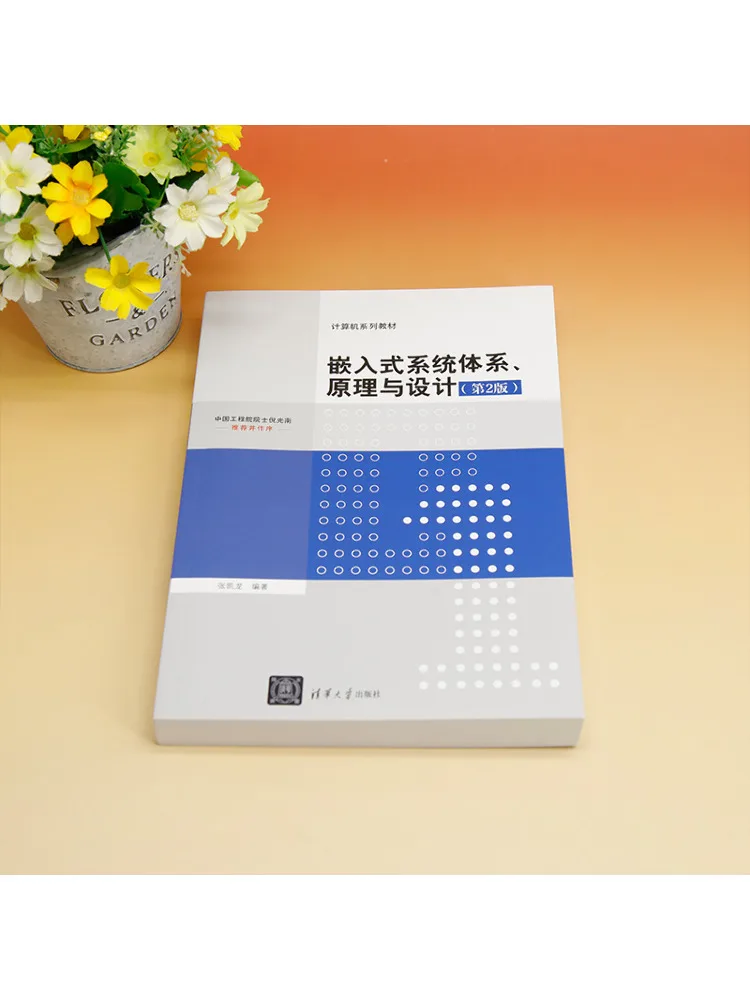 Book-Winshare Embedded Systems System Principles and Design 2nd Edition