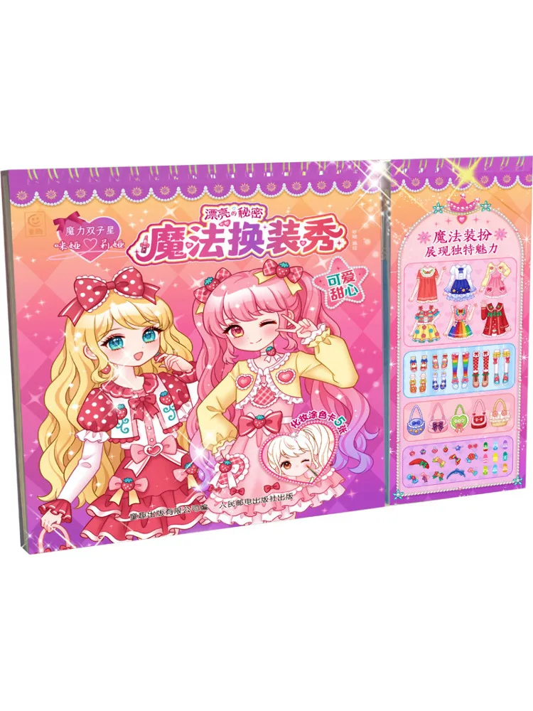 

Book-Winshare Magic Gemini Michael Beauty Secret Magic Dress Up Show Cute Sweetheart