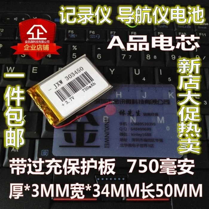 3.7V polymer 303450 lithium battery MUSIC For MEIZU M3 MP3 navigator CARD traffic recorder mp4