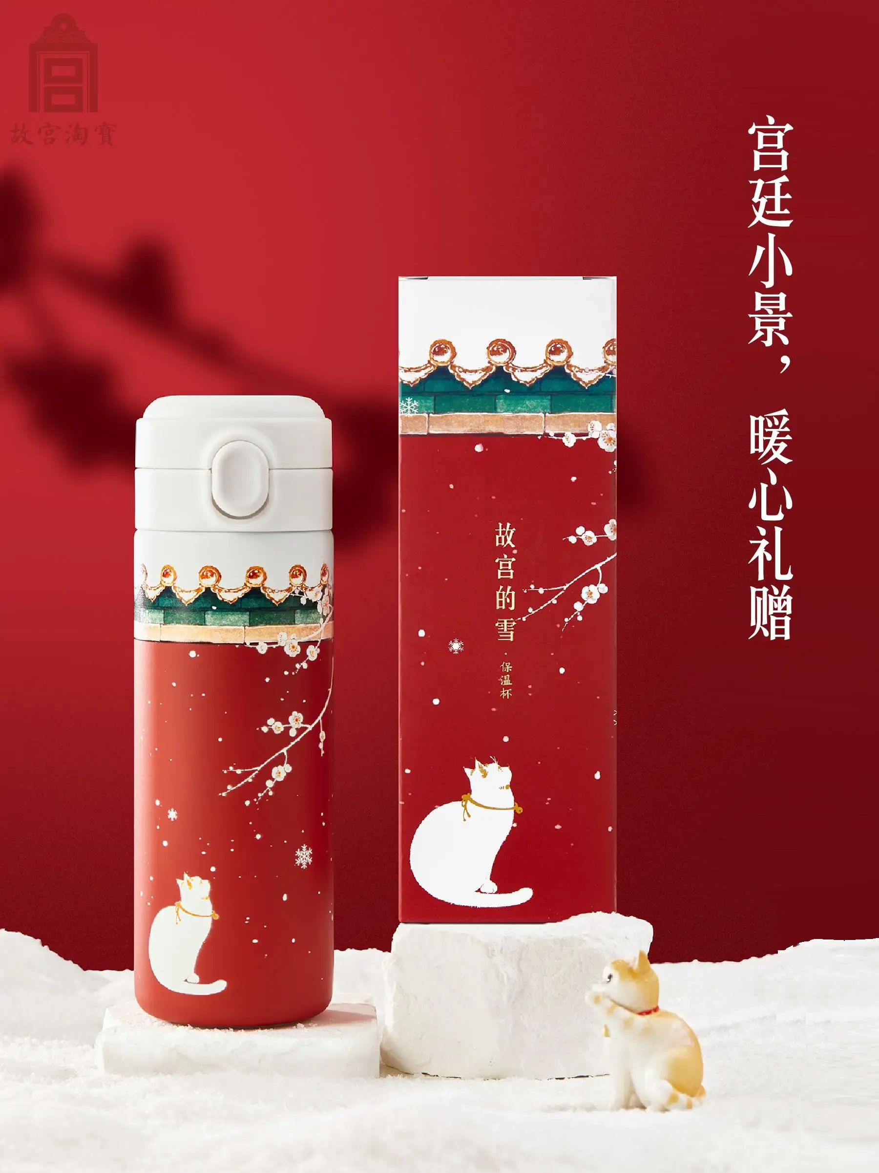 

Изолированная чашка «Снег Запретного города» Культурная и креативная чашка для воды Эффективная изоляция и охлаждение