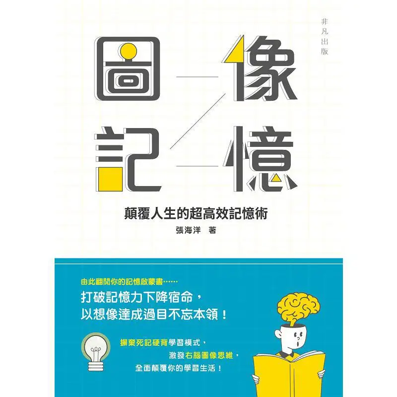 Image Memory  A Super Efficient Memory Technique That Will Revolutionize Your Life Zhang Haiyang 9789888808878