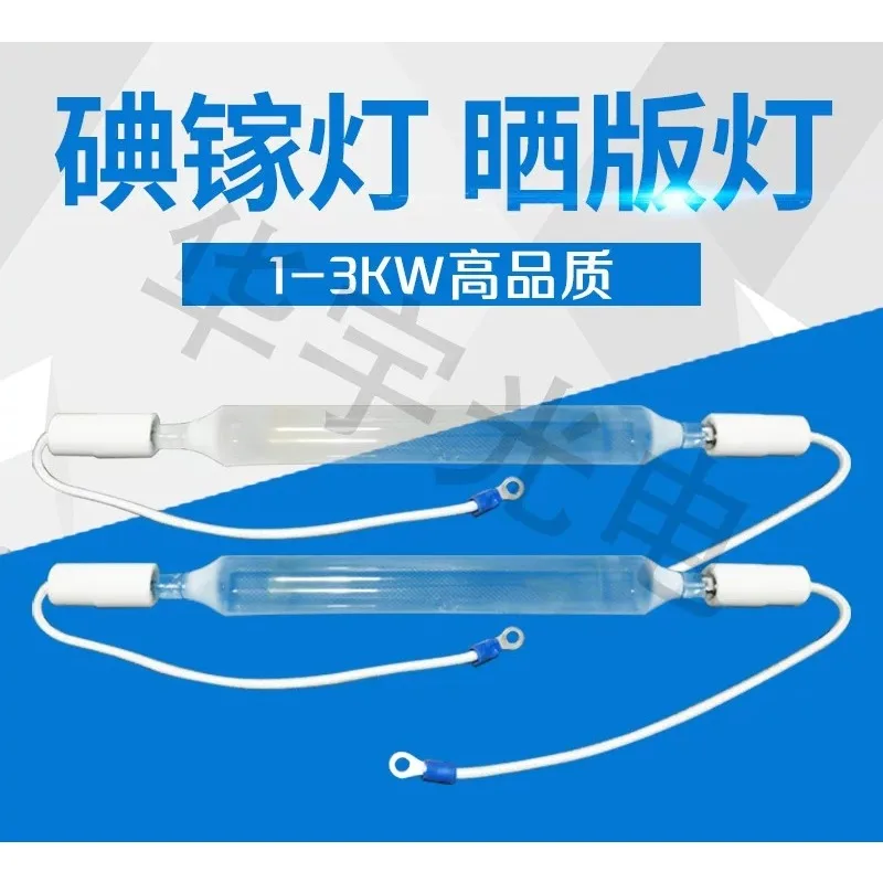 （1PCS）3kw2kw1KW iodine gallium lamp plate lamp curing offset printing machine lamp tube