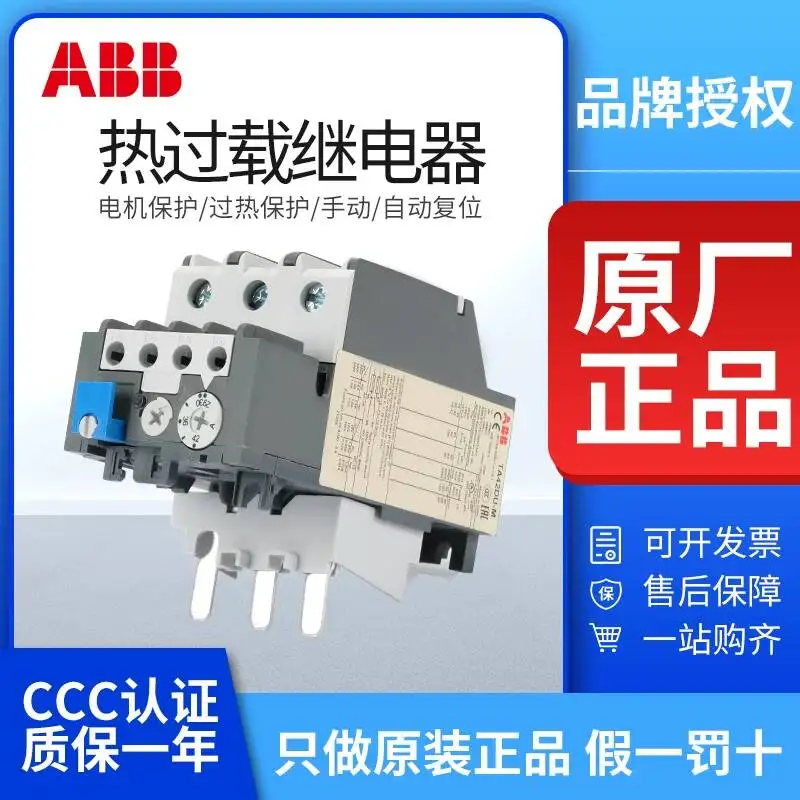 Abb Thermal Relay Ta25du-4 Overload Protection Ta42/75/80/110/200Du Db80/200