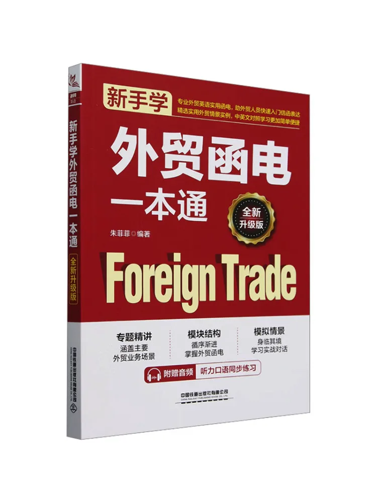 

Книга-Winshare Руководство для начинающих, изучение корпензии внешней торговли, все в одном, новое обновленное издание