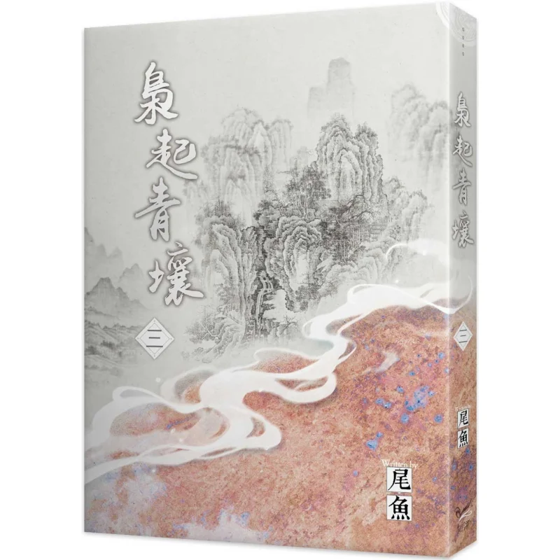 Xiao Qi Qing Lang Part Three Tail Fish Zhiling Culture 9789577875495 Book