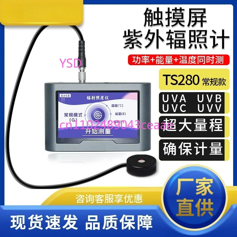 TS280 High Precision UV Irradiance Meter UVA UVB UVC Energy Detector Blue Light Intensity Power Meter for Scientific Research